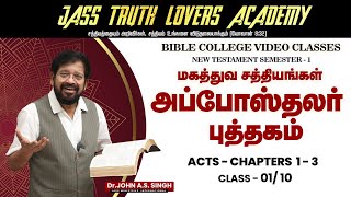 0110 ♦️📖 அப்போஸ்தலர் 13 ஆம் அதிகாரங்களில் புதைந்துள்ள சத்தியங்கள் [upl. by Nuhsyar]