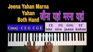 Jeena Yahan Marna Yahan  Piano Lesson with Arpeggios  जीना यहां मरना यहां पियानो लेसन [upl. by Meeka]