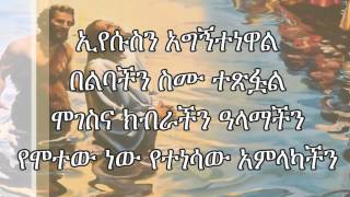 New Ethiopian Orthodox Mezmur By Zemari diakon Tadewos Awugchew ኢየሱስን አግኝተነዋል [upl. by Etac]