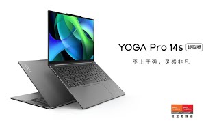 Lenovo YOGA Pro 14s with 120Hz 3K display Ryzen 7 7840HS processor launched in China [upl. by Eenel327]