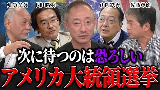 ある意味ここで自民党が終わるのは必然である？世界の崩壊と共に起きる日本各党の崩壊。 [upl. by Falk]