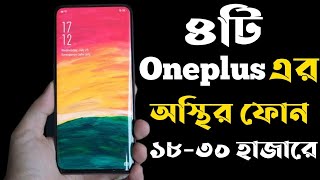 Oneplus Best Phone Under 20000 to 30000 Taka in 2023।Oneplus All New Phone Update Price in bd 2023। [upl. by Emery]