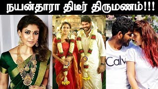 நயன்தாரா திடீர் திருமணம்  Actress Nayanthara Sudden Marriage  Tamil Cinema News  Kollywood News [upl. by Hgielak]