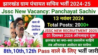 झारखंड ग्राम पंचायत सचिव भर्ती 202425 Jssc Panchayat Sachiv Online Apply DateJssc New Recruitment [upl. by Eillac113]