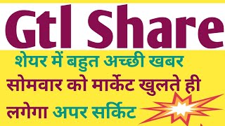 Gtl stock latest news today ।। gtl share analysis today ।। gtl stock latest update [upl. by Ticon257]