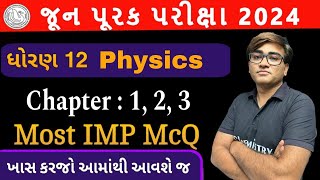 આમાંથી આવશે જ ખાસ કરજો  STD 12 Physics Most IMP McQ June Repeater Exam 2024  NIMESHSIR [upl. by Elleirol]