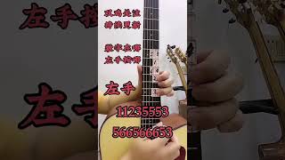 吉他教学 零基础学吉他 吉他 西海情歌吉他教学，一看就会。 guitar solo music [upl. by Arev]