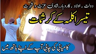 Teesra Kalma Ka Wazifa  Third Kalma Benefits in Urdu  Rohani Silsila e Qadiriya [upl. by Arod]