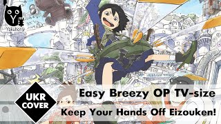 Keep Your Hands Off Eizouken OP UKR cover Enelira amp Uta  Easy Breezy TVsize [upl. by Elakram]