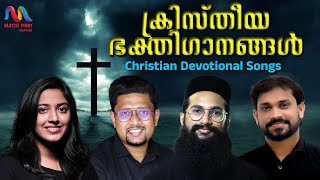 Malayalam Christian Devotional Songs  Hit Traditional Songs Collection  Match Point Faith [upl. by Ardnnaed]