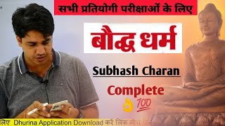 Baudh Dharm by Subhash Charan। Bodh dhram । Buddhist Councils in hindi । Indian History in hindi [upl. by Stoller798]