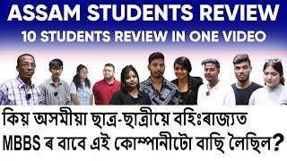 Assam Students Review MBBS Abroad [upl. by Einnahpets]