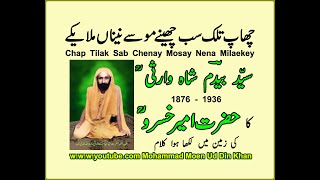 Chap Tilak Sab Chenay Mosay Nena Milaekey چھاپ تلک سب چھینے موسے نیناں ملایکے URS SHARIF13082020 [upl. by Lehet]