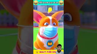 Moco And Yummy Funny cartoon🤣cartoon animatedcartoon 3danimation [upl. by Truscott]