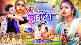 BANS MURALIA  NEW THETH NAGPURI VIDEO SONG 2024  Singer Ms URMILA MAHANTO khushi [upl. by Ecyaj]