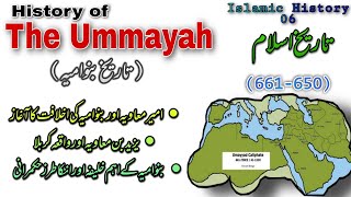 The Umayyad Dynasty 661750  caliphate of umayyad dynasty  بنو امیہ کی خلافت [upl. by Dleifrag]