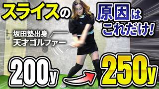 【ドライバー】たったこれだけ！絶対にスライスしなくなる打ち方！【100切】【ゴルフフレンズ】 [upl. by Assedo]