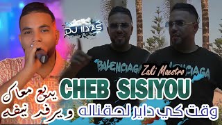 CHEB SISIYOU 2024  يديع معاك و يرفد نيفه 🎹 Zaki Maestro © DJ ILyas  Rai 💯 TIKTOK trends 💊 [upl. by Adahsar]