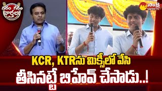 CM KCR Grandson Himanshu Rao Speech Live KCR and KTR  Garam Garam Varthalu SakshiTV [upl. by Urissa]