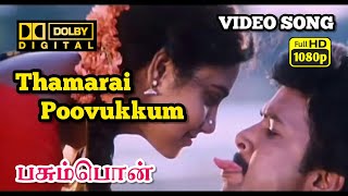 Thamarai Poovukkum  VIDEO SONG HD1080P Pasumpon  Vidyasagar  51 HD Sound [upl. by Michigan291]