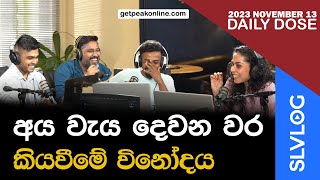 අය වැය දෙවන වර කියවීමේ විනෝදය [upl. by Blockus]