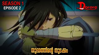 Dororo  Season  01 Ep  02  anime explain in Malayalam  Go Pwoli anime animeinmalayalam [upl. by Annamarie607]