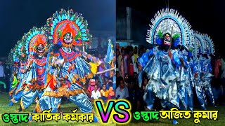 দুই পার্টির অসুর সেট নাচ Dui Patil Asur Set Nach Kartik Karmakar VS Ajit Kumar কার্তিক vs অজিত [upl. by Zebulen]