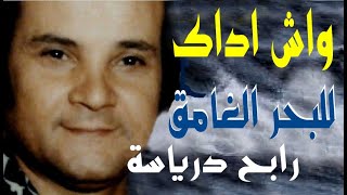 Rabah Driassa ouach eddak  رابح درياسة واش اداك [upl. by Yrak]