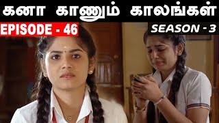 Kana Kaanum Kaalangal Season 3 Episode 46  Sakthi Twist Nikitha  Cine Times [upl. by Acinhoj]