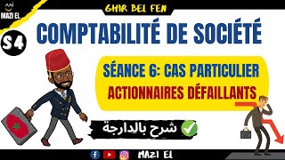 Comptabilité de société séance 06  actionnaires défaillants [upl. by Jenei]