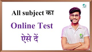 All subject ka online Test kaise de [upl. by Yemerej927]