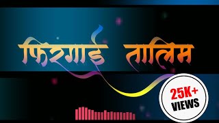 FIRANGAI TALIM  DJ SAPPY  KOLHAPUR MANDAL SONG [upl. by Lothair574]