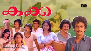 Malayalam Full Movie  Kakka  Ravi  Raghuvaran  Rohini  Sankaradi  V D Rajappan  Achankunju [upl. by Eittel]