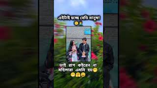 Womens 😂 unfrezzmyaccount lovemusic music সব lovesong funny inshaallah romanticmusic funny [upl. by Eiclehc]