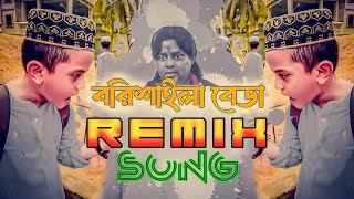 Aite Nodi Jaite Shal Mogo Bari Barisal Dj Remix  Tiktok Viral Funny Dj Gaan  Funny Dj Gaan [upl. by Gnourt680]