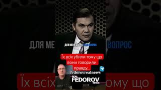 httpsyoutubenYXPCOrgGgwsieh3vDjb48GF8oV9 андрейфедоровголосадуши fedorovrealnews [upl. by Eglanteen]