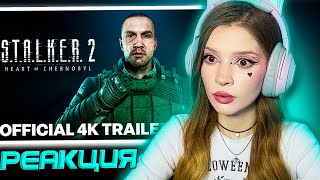 STALKER 2 Heart of Chornobyl Official Strider Trailer Реакция [upl. by Einaled800]