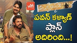 Venkatesh Scenes Added in Pawan Kalyans Agnathavasi Movie  Trivikram  YOYO TV Channel [upl. by Dan]