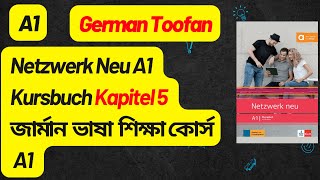 Netzwerk Neu A1 Kursbuch Kapitel 5  জার্মান ভাষা শিক্ষা কোর্স A1  german language a1 level [upl. by Maddocks345]