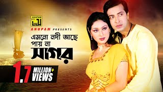 Emon O Nodi Ache  এমন ও নদী আছে  Shakib Khan amp Apu Biswas  Monir Khan  Koti Takar Kabin [upl. by Ok]