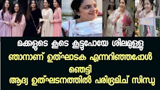 മകളുടെ കല്യാണ ശേഷം സിന്ധുവിന്റെ തേടിവന്ന ഭാഗ്യം sindhukrishna [upl. by Wilterdink604]