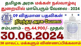 Permanent Government Jobs 2024 ⧪ TN govt jobs 🔰 Job vacancy 2024 ⚡ Tamilnadu government jobs 2024 [upl. by Mattox677]