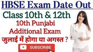 HBSE 10th12th Exam Date Out 10th Punjabi Additional Exam कब होगा 10thpunjabi exam2024 [upl. by Yroger]