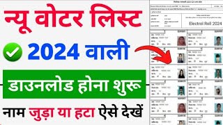 New voter list download 2024 l voter list kaise download karen how to download voter list [upl. by Kirre]