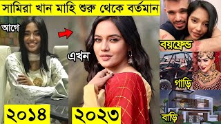 কলি থেকে সামিরা মাহি হয়ে ওঠার গল্প  সামিরা খান মাহি জীবনী Samira Khan Mahi Lifestyle And Biography [upl. by Nolava259]