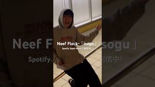 Neef Flock「isogu」 hiphop rap ヒップホップ [upl. by Eidna]