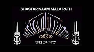 ਸਸਤ੍ਰ ਨਾਮ ਮਾਲਾ  Shastar Naam Mala ।। remix bass bosted extra reverb [upl. by Lesig]