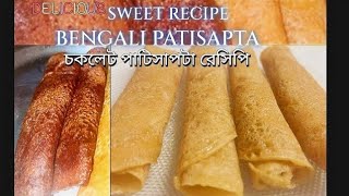 patisapta pithepatishapta pitha recipebengali sweet dish পাটিসাপটা রেসিপি gurer patisapta [upl. by Leuneb876]