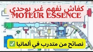 Moteur Essence شرح  غادي تفهم بوحدك إلى تبعتي هاد الطريقة لي استعملت ✅️🔥 [upl. by Elicia]