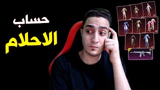 لاول مره حساب عنبوره الجديد هل يستحق الشراء ؟ ❌✅ [upl. by Suilmann310]